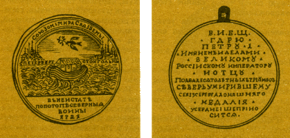 Наградная медаль. В 2-х томах. Том 1 (1701-1917) med_013.png