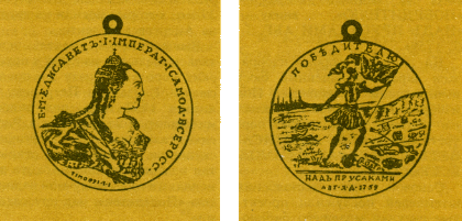 Наградная медаль. В 2-х томах. Том 1 (1701-1917) med_015.png