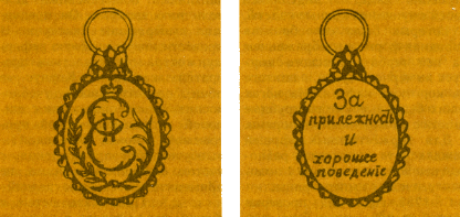 Наградная медаль. В 2-х томах. Том 1 (1701-1917) med_018.png