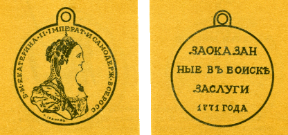 Наградная медаль. В 2-х томах. Том 1 (1701-1917) med_025.png
