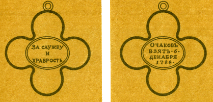 Наградная медаль. В 2-х томах. Том 1 (1701-1917) med_031.png