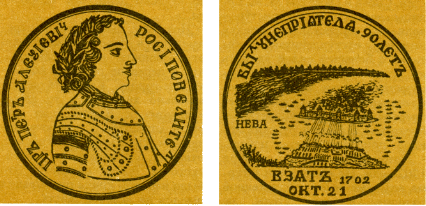 Наградная медаль. В 2-х томах. Том 1 (1701-1917) med_003.png