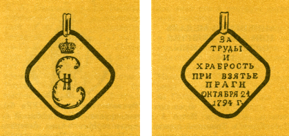 Наградная медаль. В 2-х томах. Том 1 (1701-1917) med_043.png