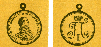 Наградная медаль. В 2-х томах. Том 1 (1701-1917) med_045.png