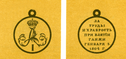 Наградная медаль. В 2-х томах. Том 1 (1701-1917) med_047.png