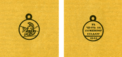 Наградная медаль. В 2-х томах. Том 1 (1701-1917) med_048.png