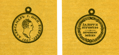Наградная медаль. В 2-х томах. Том 1 (1701-1917) med_049.png
