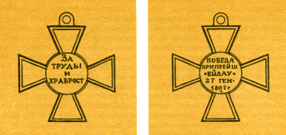 Наградная медаль. В 2-х томах. Том 1 (1701-1917) med_050.png