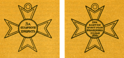 Наградная медаль. В 2-х томах. Том 1 (1701-1917) med_053.png