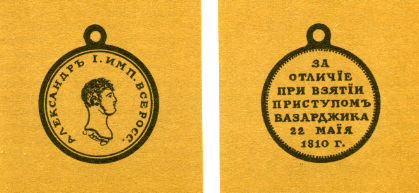 Наградная медаль. В 2-х томах. Том 1 (1701-1917) med_054.png