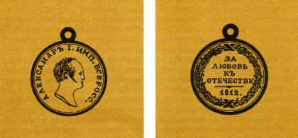 Наградная медаль. В 2-х томах. Том 1 (1701-1917) med_056.png