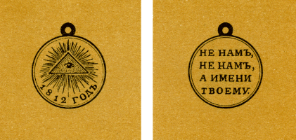 Наградная медаль. В 2-х томах. Том 1 (1701-1917) med_057.png