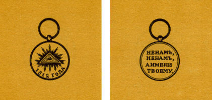 Наградная медаль. В 2-х томах. Том 1 (1701-1917) med_058.png