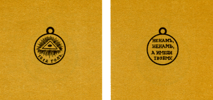 Наградная медаль. В 2-х томах. Том 1 (1701-1917) med_059.png