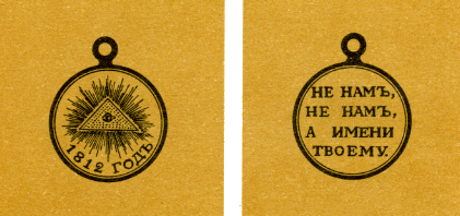 Наградная медаль. В 2-х томах. Том 1 (1701-1917) med_060.png