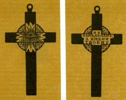 Наградная медаль. В 2-х томах. Том 1 (1701-1917) med_061.png
