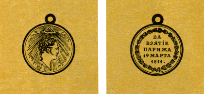 Наградная медаль. В 2-х томах. Том 1 (1701-1917) med_064.png