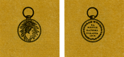 Наградная медаль. В 2-х томах. Том 1 (1701-1917) med_065.png