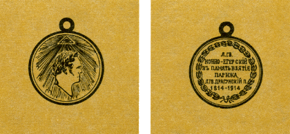 Наградная медаль. В 2-х томах. Том 1 (1701-1917) med_066.png