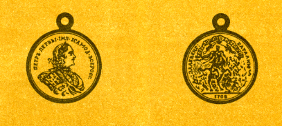 Наградная медаль. В 2-х томах. Том 1 (1701-1917) med_007.png
