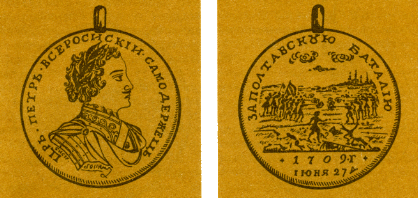 Наградная медаль. В 2-х томах. Том 1 (1701-1917) med_008.png
