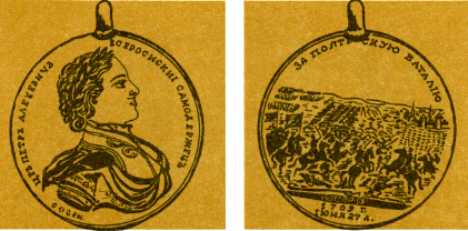 Наградная медаль. В 2-х томах. Том 1 (1701-1917) med_009.png