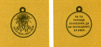 Наградная медаль. В 2-х томах. Том 1 (1701-1917) med_082.png