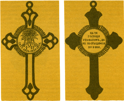 Наградная медаль. В 2-х томах. Том 1 (1701-1917) med_083.png