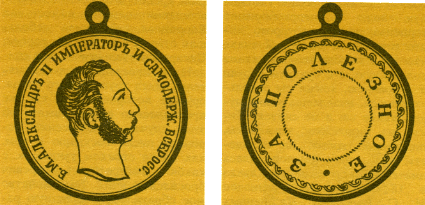 Наградная медаль. В 2-х томах. Том 1 (1701-1917) med_084.png