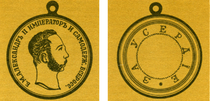Наградная медаль. В 2-х томах. Том 1 (1701-1917) med_085.png