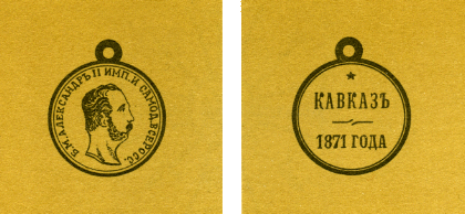 Наградная медаль. В 2-х томах. Том 1 (1701-1917) med_090.png