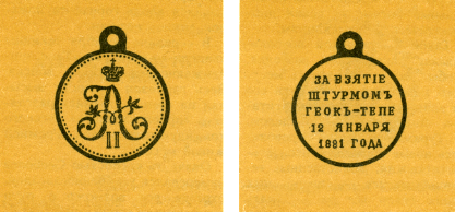 Наградная медаль. В 2-х томах. Том 1 (1701-1917) med_099.png