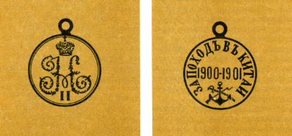 Наградная медаль. В 2-х томах. Том 1 (1701-1917) med_102.png