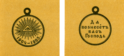 Наградная медаль. В 2-х томах. Том 1 (1701-1917) med_105.png