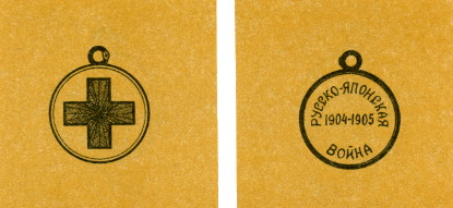 Наградная медаль. В 2-х томах. Том 1 (1701-1917) med_107.png