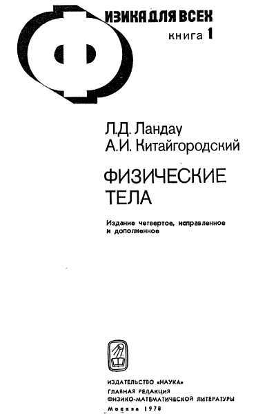 Физические тела _00.jpg