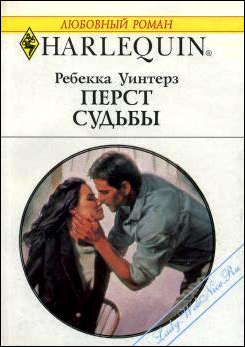Перст судьбы doc2fb_image_03000001.png