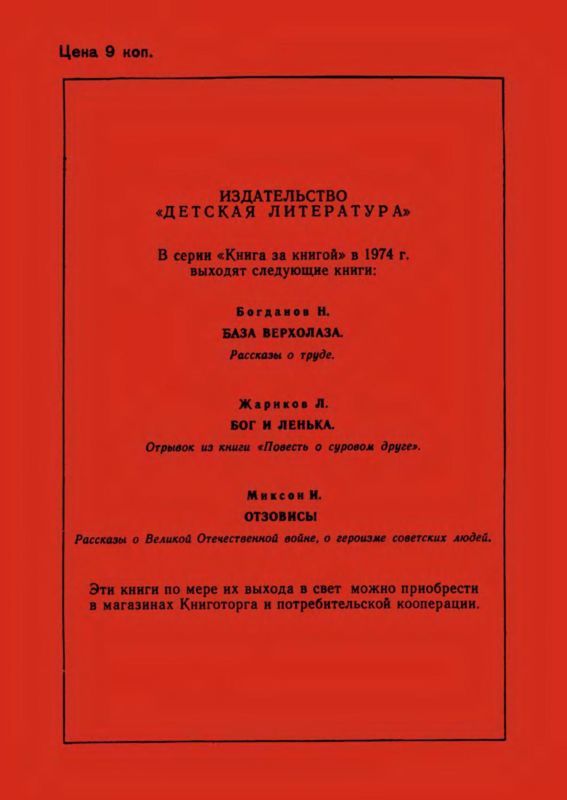 История одного карандаша (сборник) i_012.jpg