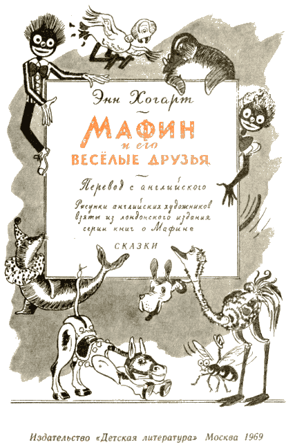 Мафин и его веселые друзья titul.png