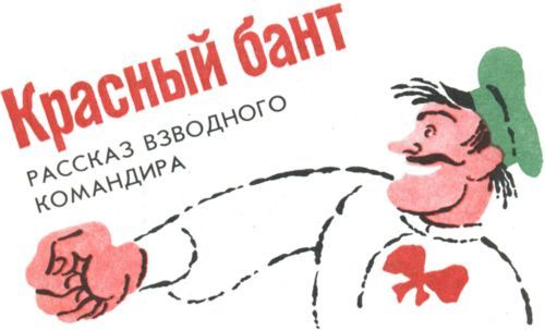 Боевые дни (сборник) i_049.jpg