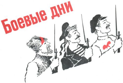 Боевые дни (сборник) i_023.jpg