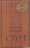 Стол