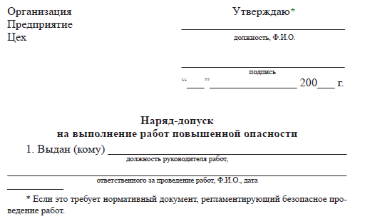 Правила пожарной безопасности в РФ i_029.png