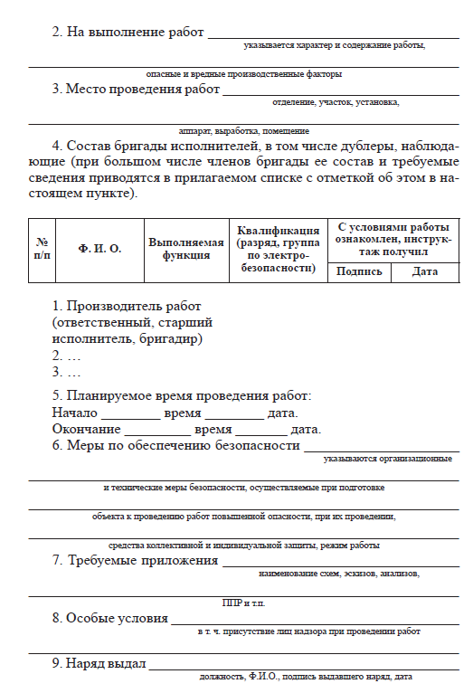 Правила пожарной безопасности в РФ i_030.png