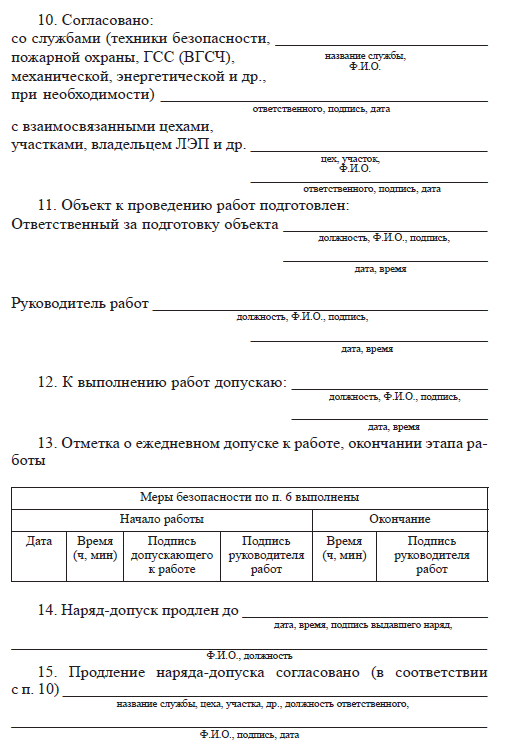 Правила пожарной безопасности в РФ i_031.png