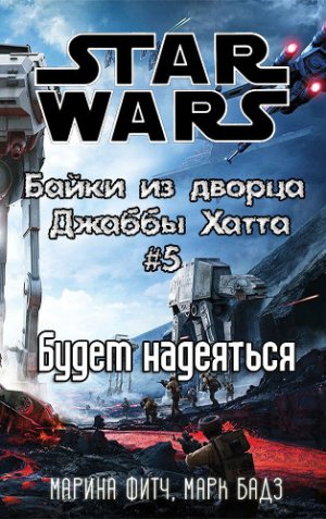 Будем надеяться (История Випхида)