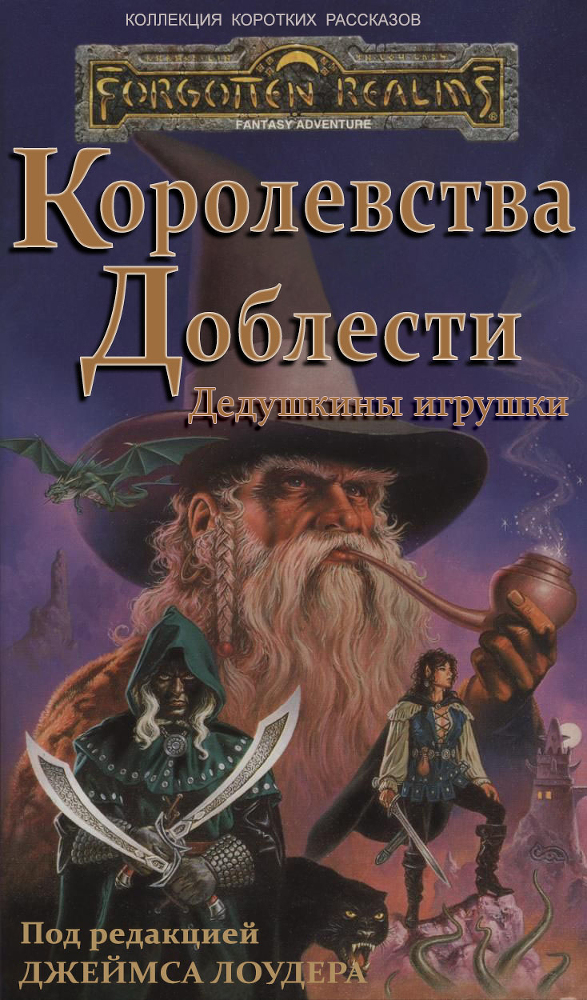 Дедушкины игрушки cover.jpg