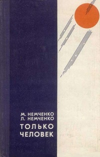 Мухонавт