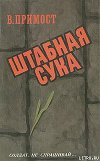 Штабная 