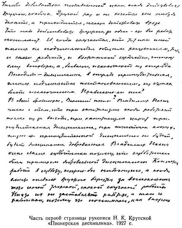 Детское коммунистическое движение. Пионерская и комсомольская работа. Внешкольная работа с детьми _4.jpg